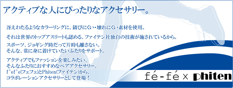fefe×phiten
