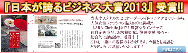 『2013年ビジネス大賞』に当店が掲載されました。