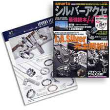 シルバーアクセ掲載