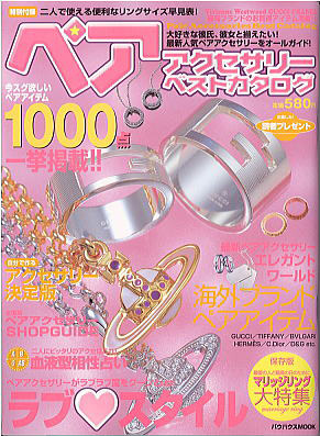 ペアアクセサリーベストカタログ
