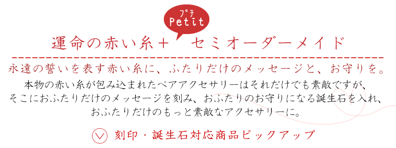 運命の赤い糸