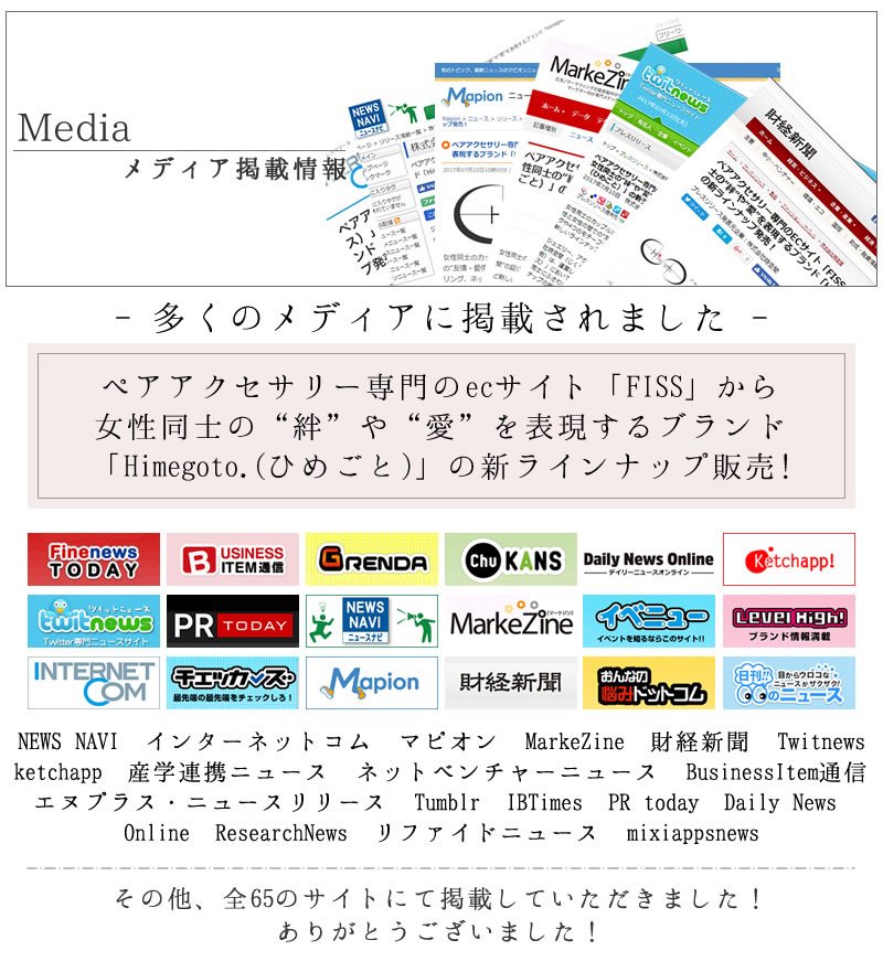 Himegoto プレス掲載