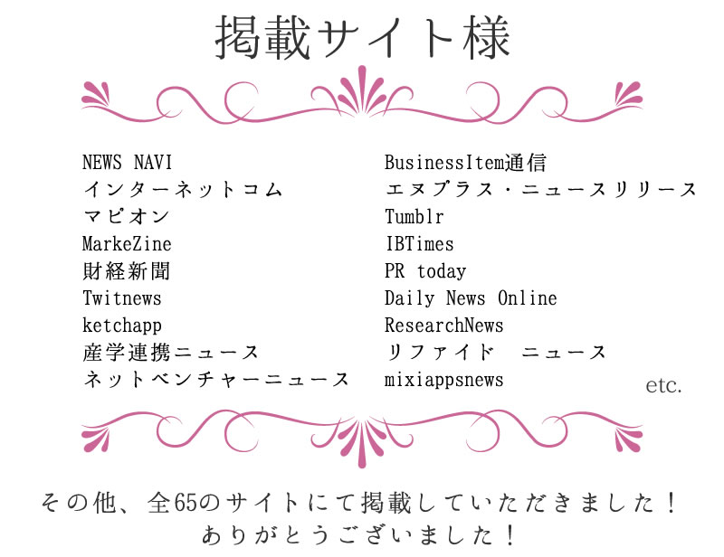 Himegoto ひめごと 姫言 秘事 メディア掲載