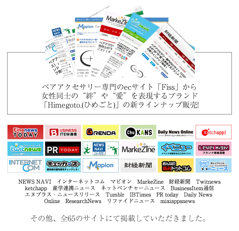 Himegoto ひめごと 姫言 秘事 メディア