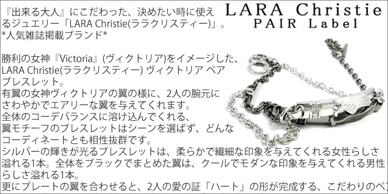 LARA Christie ララクリスティーヴィクトリア ぺアブレスレット B5058-1-P