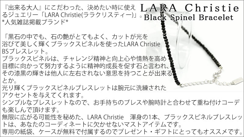 LARA Christie* ブラックスピネル ペアブレスレット B5059-2