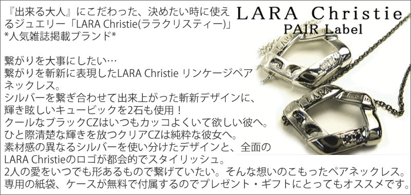 LARA Christie* ララクリスティー リンケージペアネックレス P-4483-P