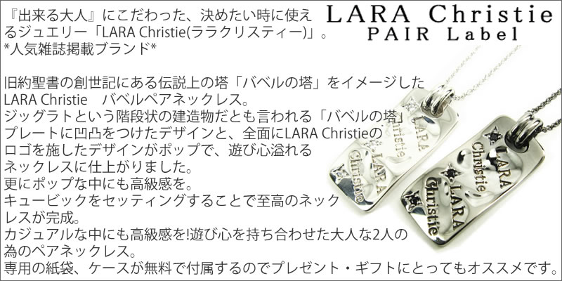 LARA Christie* ララクリスティーバベルペアネックレス P-4484-P