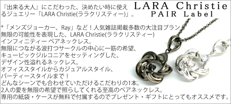 LARA Christie* ララクリスティー　インフィニティーペアネックレス P-5806-P