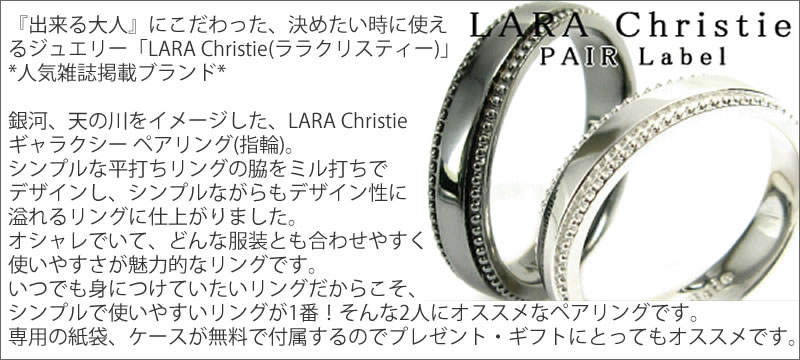 LARA Christie* ギャラクシーペアリング R6030-P