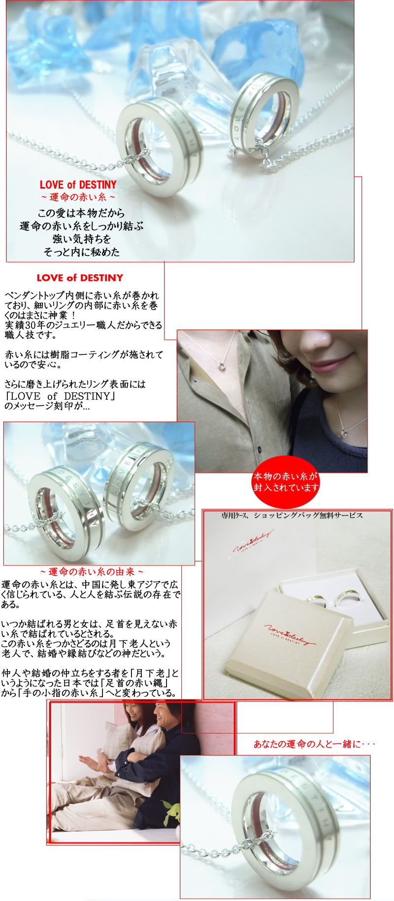 LOVE of DESTINY 運命の赤い糸ペアネックレスLOD-008 チェックポイント