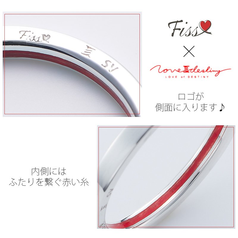 FISS×赤い糸コラボペアリング・ロゴ