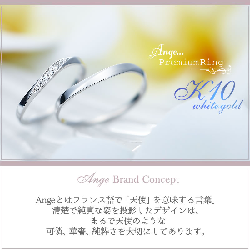 結婚指輪 Ange K10ホワイトゴールド S字ライン 11-22-4238-k10wg 