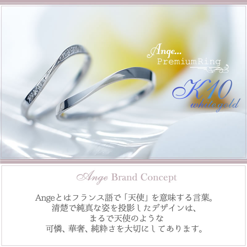 Ange ホワイトゴールド  V字ラインペアリング