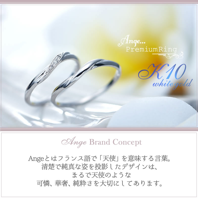Ange ホワイトゴールド S字ライン結婚指輪