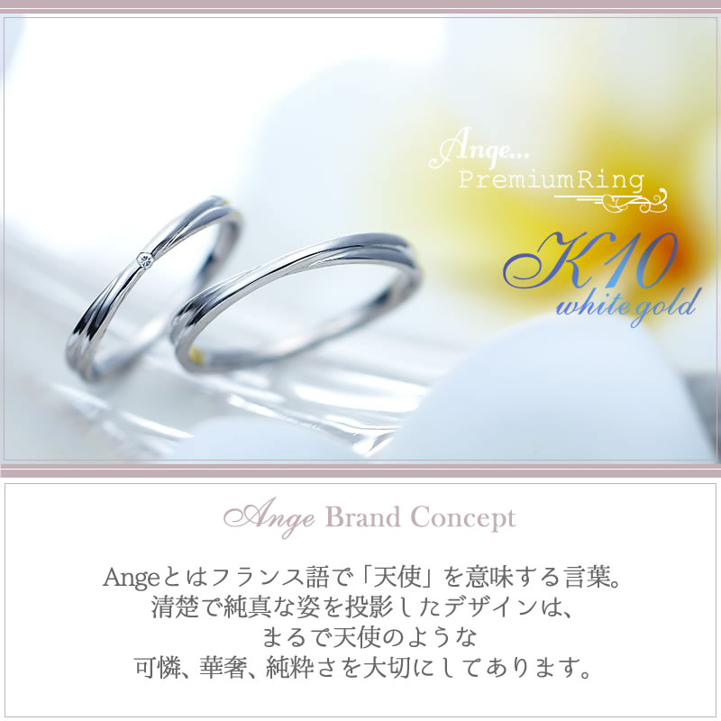 【結婚指輪】Ange ホワイトゴールド Xライン