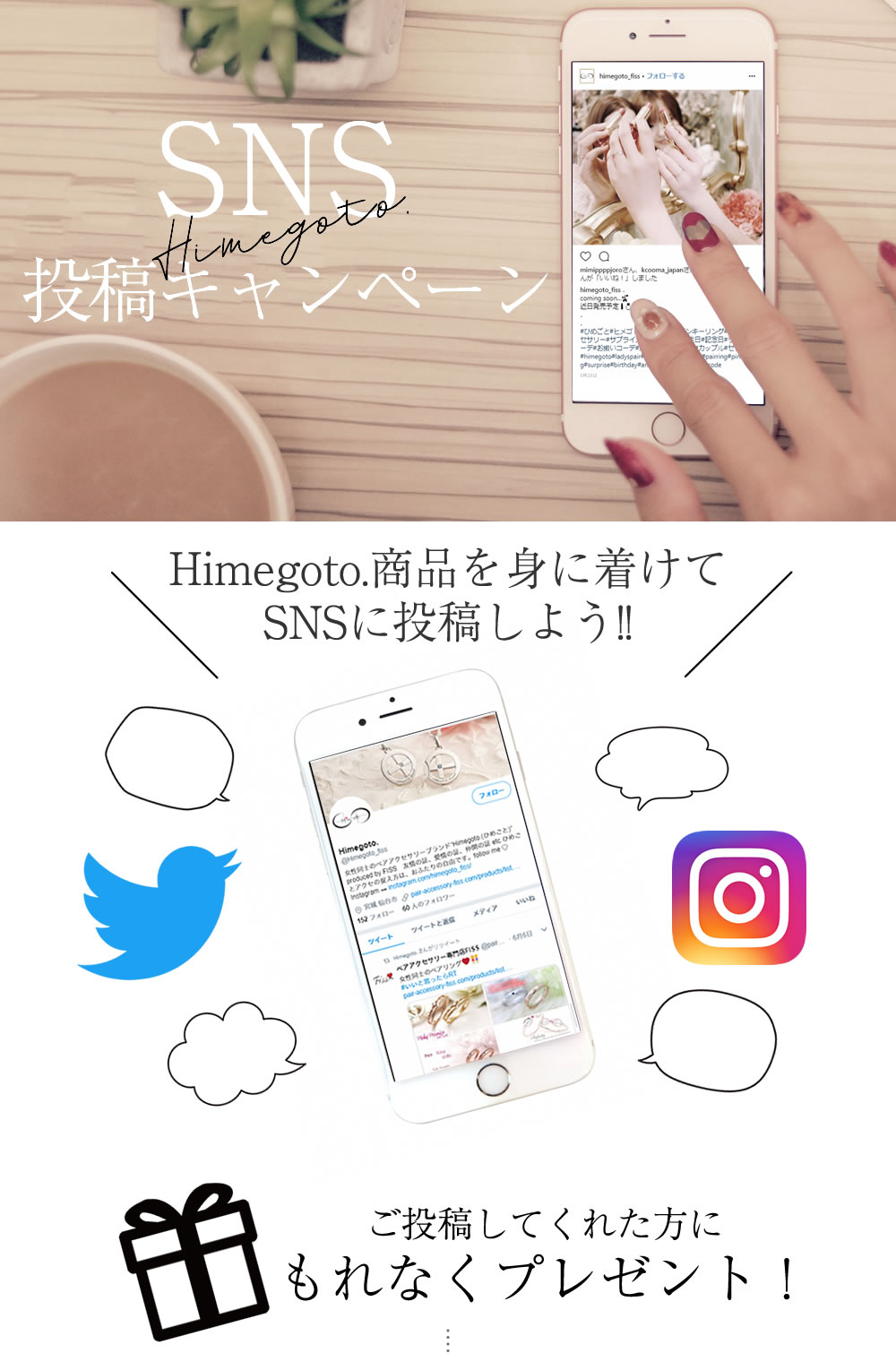 Himegoto SNSキャンペーン