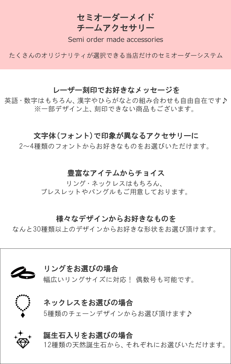 みんなでお揃い、心はひとつ!セミオーダーメイドペアアクセサリー