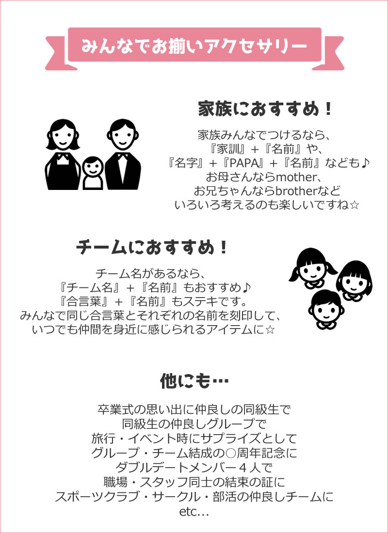 みんなでひとつの刻印を入れて、心をひとつにいつでも一緒