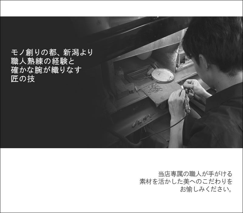 ステンレス セミオーダー ペアリング 職人の技