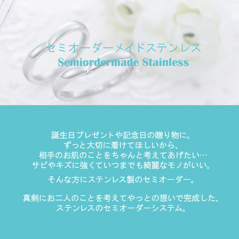 ステンレス セミオーダー ペアリング