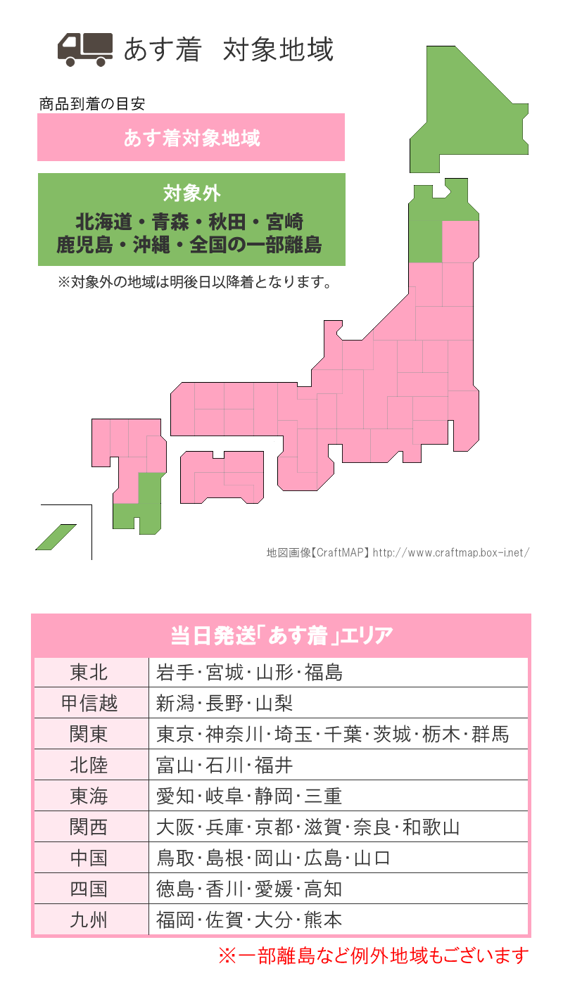 あす着対象地域