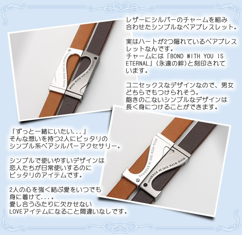 close to me ペアブレスレット SBR13-039-040