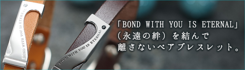 close to me ペアブレスレット SBR13-039-040