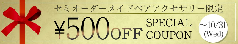 クーポン