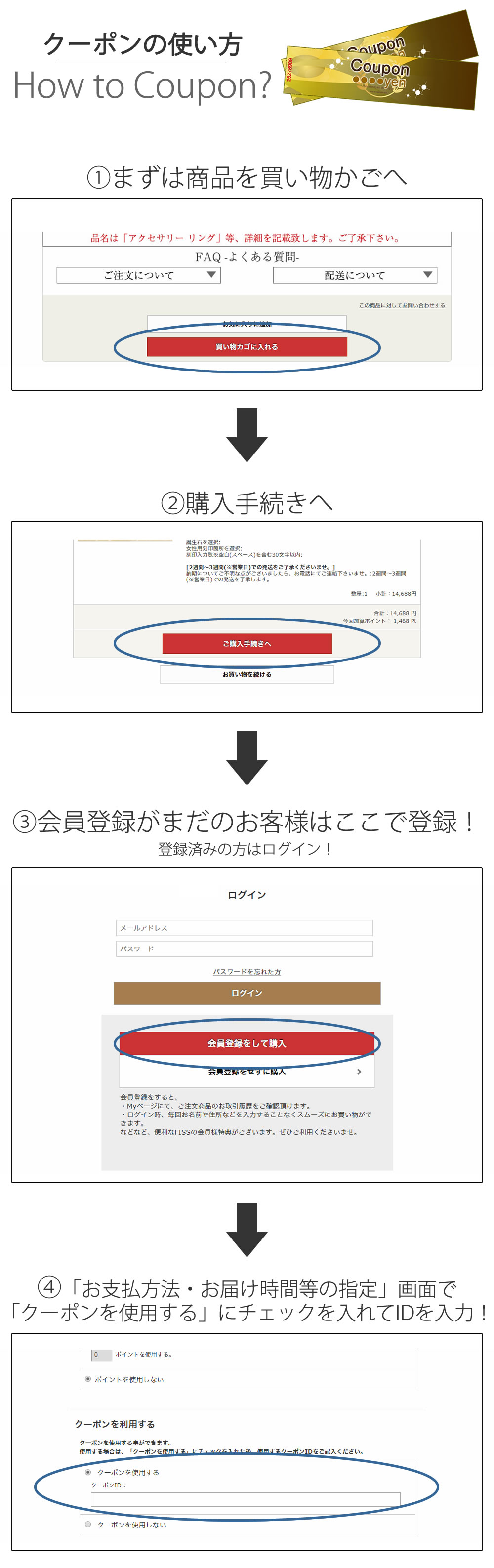 Howtoクーポン