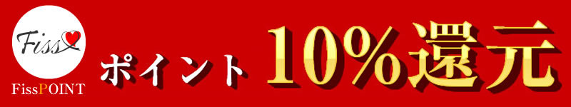 ポイント10倍