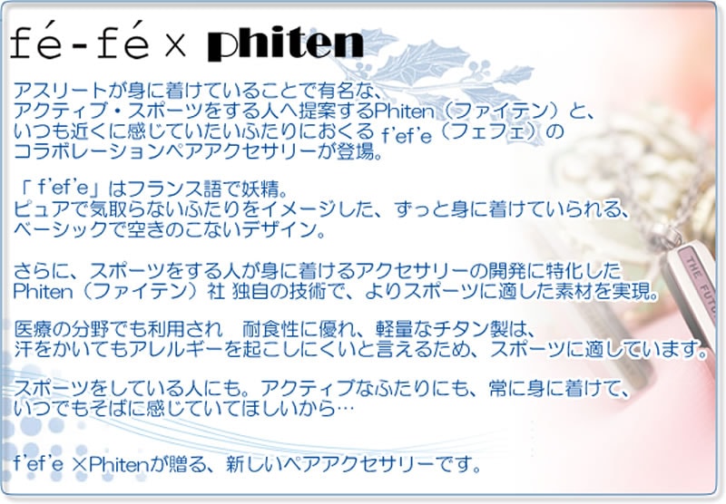 fefe×phiten(フェフェ×ファイテン) ミニリングペアネックレスfefe-FP10-FP12 | ペアアクセサリー専門店Fiss