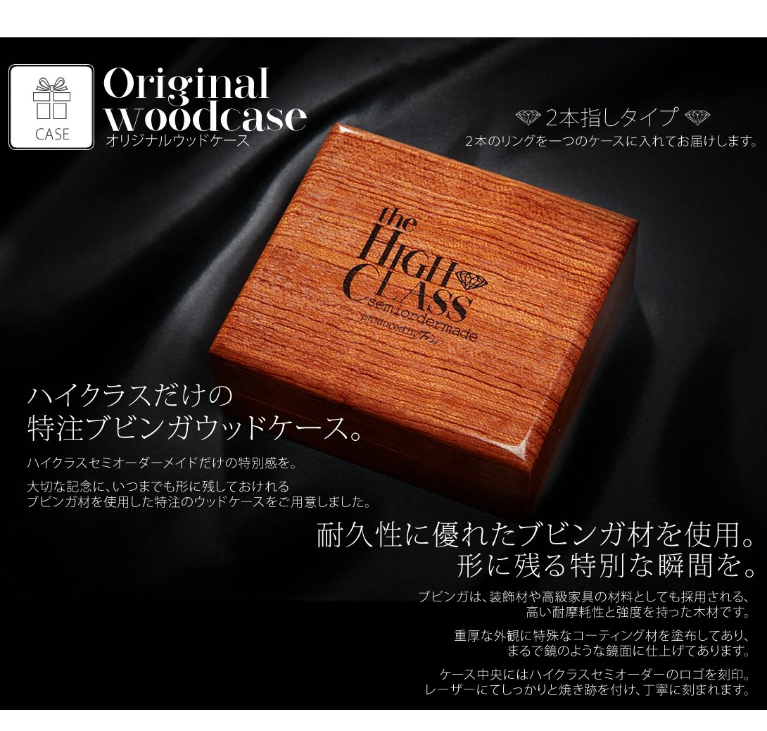 ハイクラスセミオーダーメイド・ペアリングケース