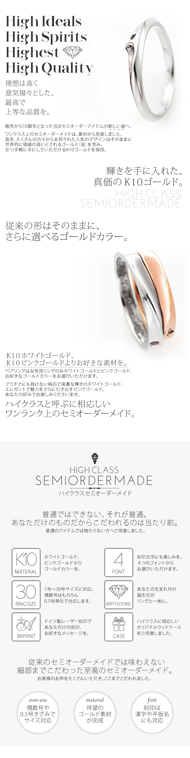 ハイクラスセミオーダーメイド・ペアリング