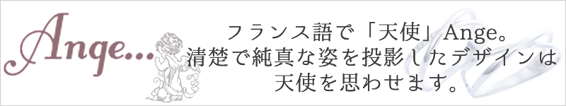 結婚指輪 ブランド ange