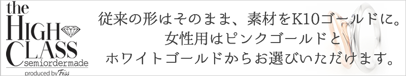 結婚指輪 ブランド highclass