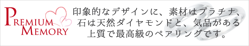 結婚指輪 ブランド premiummemory