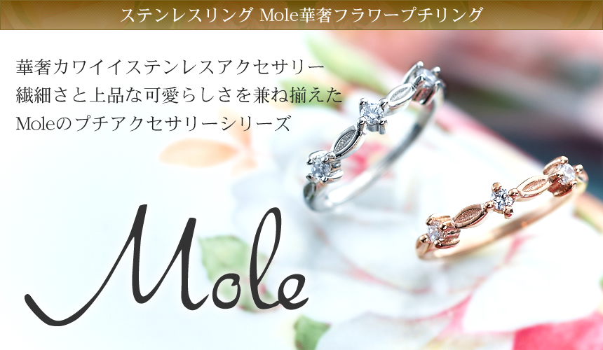 Mole(モレ) 華奢フラワープチ ペアリング GRSS307