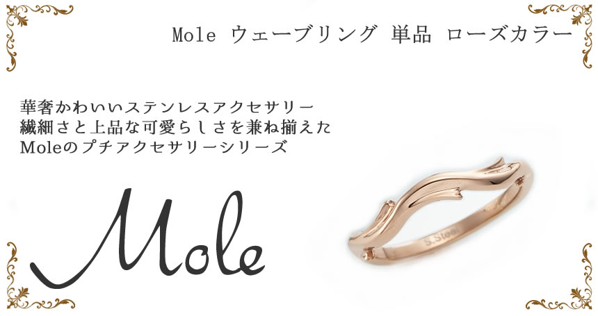Mole(モレ) ウェーブ ペアリング GRSS310
