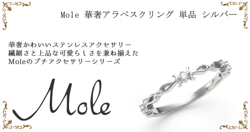 Mole(モレ) 華奢アラベスク ペアリング GRSS416