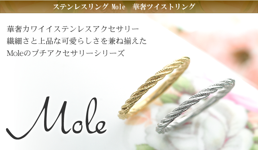 Mole(モレ) 華奢ツイスト ペアリング GRSS417
