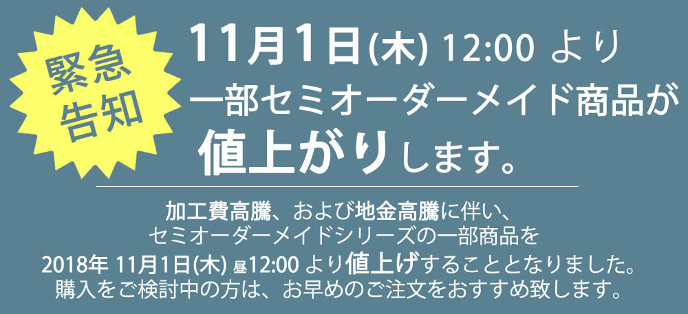 セミ値上げ告知