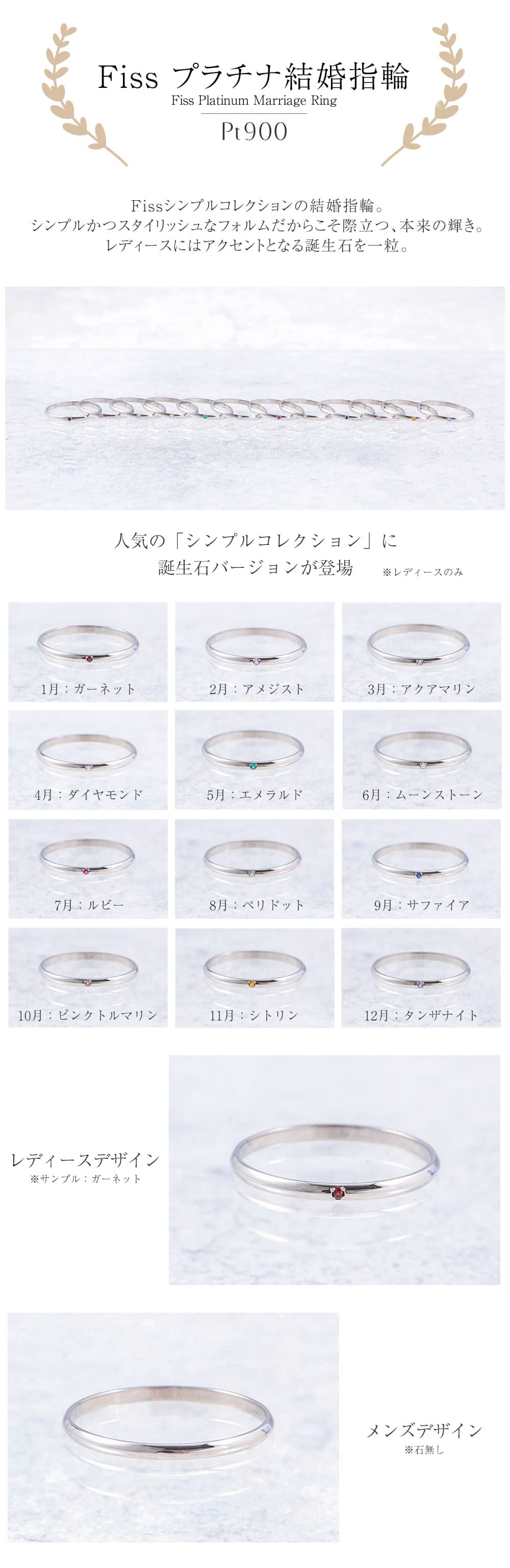 Fissプラチナ結婚指輪誕生石イメージ
