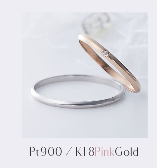 プラチナ結婚指輪とK18ピンクゴールド結婚指輪のペア
