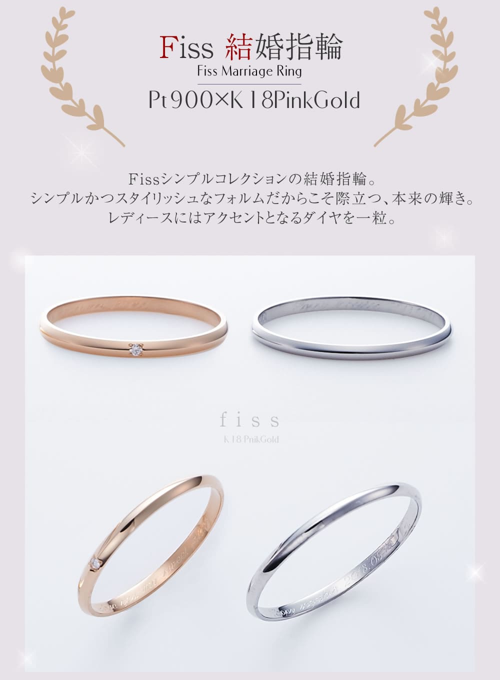 結婚指輪 Fiss プラチナ K18 ピンクゴールド シンプルコレクション Fiss P100 Fiss K100pd ペアアクセサリー専門店fiss フィス 公式通販