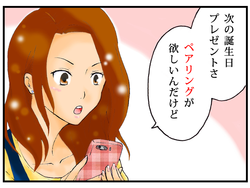 ペアアクセサリー FISSセミオーダーメイド 漫画で解説 4コマ
