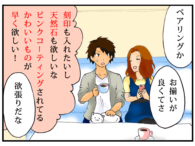 ペアアクセサリー FISSセミオーダーメイド 漫画で解説 4コマ