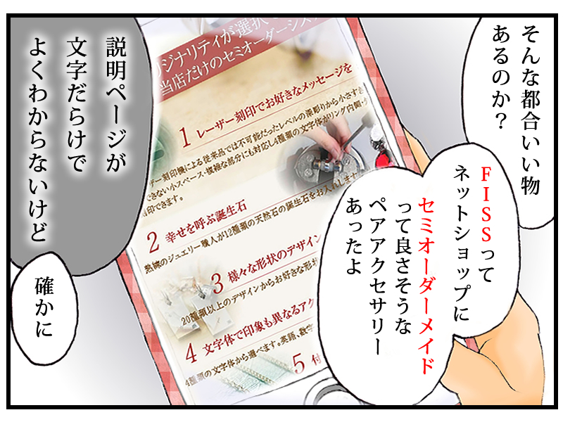 ペアアクセサリー FISSセミオーダーメイド 漫画で解説 4コマ
