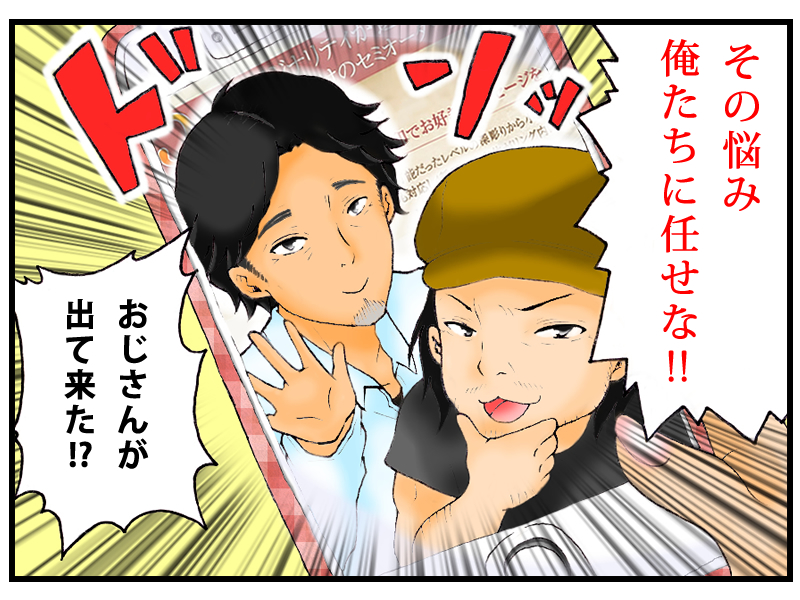 ペアアクセサリー FISSセミオーダーメイド 漫画で解説 4コマ