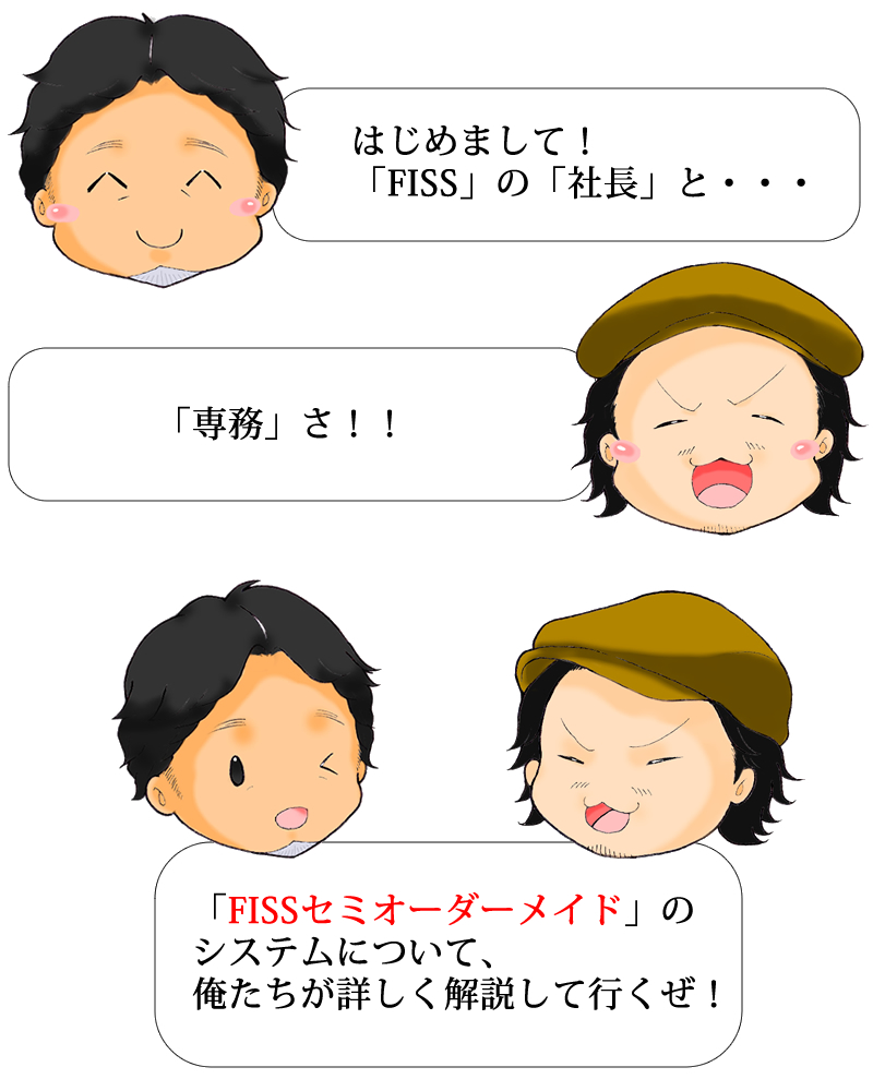 ペアアクセサリー FISSセミオーダーメイド 漫画で解説